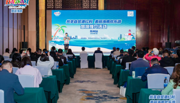 姑苏雅韵 逐浪海南！海南携多元化文旅产品亮相苏州