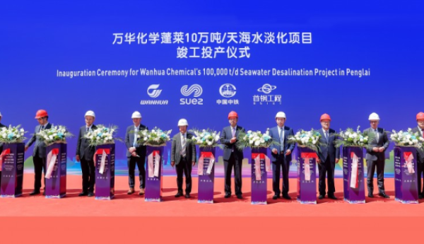 苏伊士助力国内规划规模最大的工业海水淡化项目投产