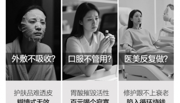 佰诺兮盾舱PDRN™水光饮 再生医学精准口服抗衰俘获高线城市女性用户