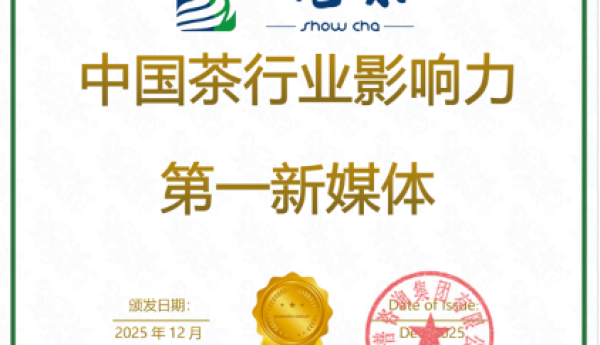 说茶荣获尚普咨询集团系列市场地位声明