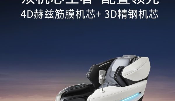 2026 黑马按摩椅品牌 —— 宫和：日式硬核技术突围，重新定义健康按摩新标杆