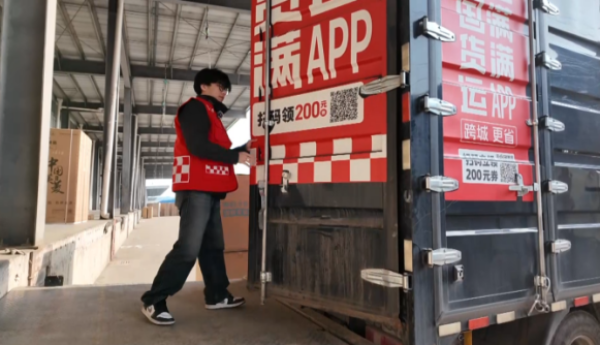 年货家电奔千里，运满满畅通江苏节前货运通道