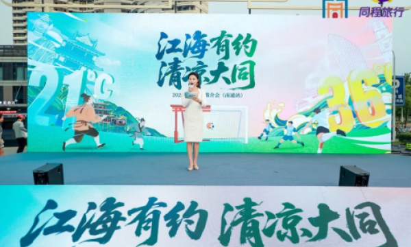 “江海有约 清凉大同”2025大同文旅推介会走进南通，创新营销展现大同多元魅力