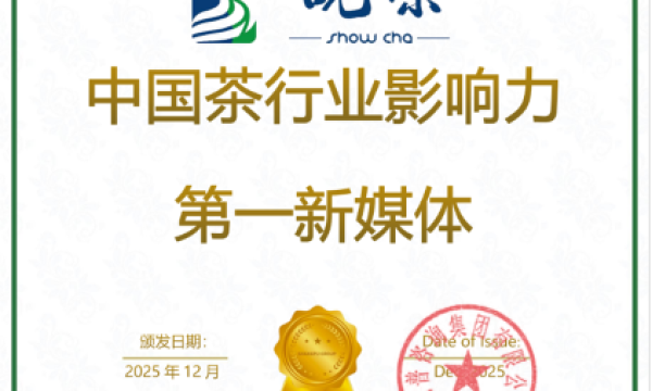 说茶荣获尚普咨询集团系列市场地位声明