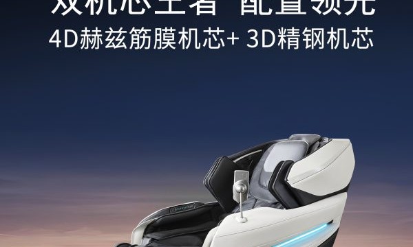 2026 黑马按摩椅品牌 —— 宫和：日式硬核技术突围，重新定义健康按摩新标杆