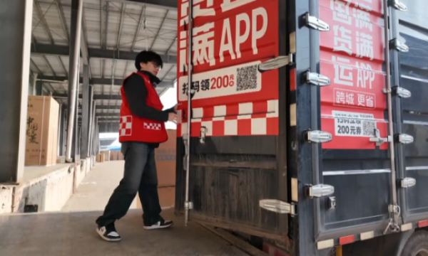 年货家电奔千里，运满满畅通江苏节前货运通道