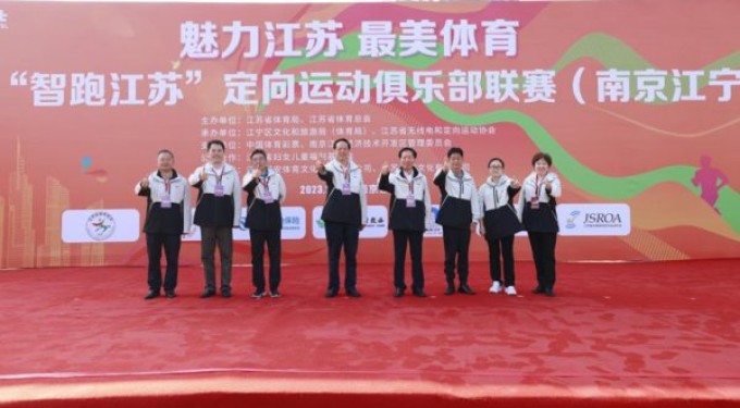 2023年“智跑江苏”定向运动俱乐部联赛（南京江宁站）在江宁九龙湖公园举行